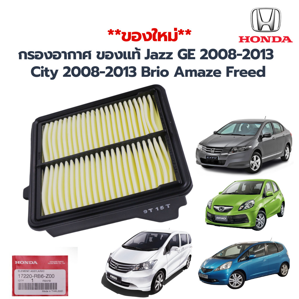 **ใหม่**กรองอากาศ เบิกศูนย์ ของแท้ 1ชิ้น สีเหลือง+ดำ สำหรับ Honda Jazz FIT GE Hatchback กรองอากาศ ขอ
