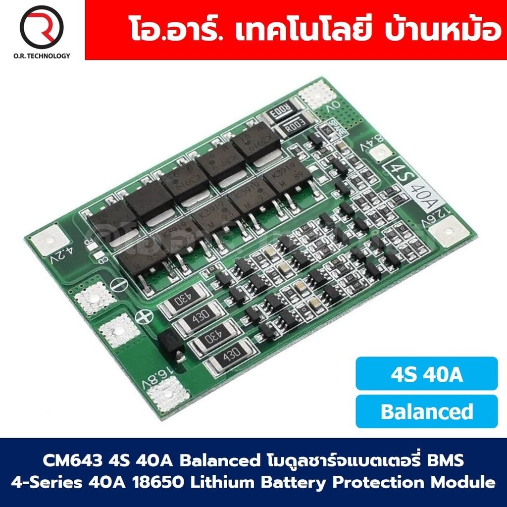 CM643 4S 40A Balanced โมดูลชาร์จแบตเตอรี่ BMS 4-Series 40A 18650 Lithium Battery Protection Module แบตลิเธียม