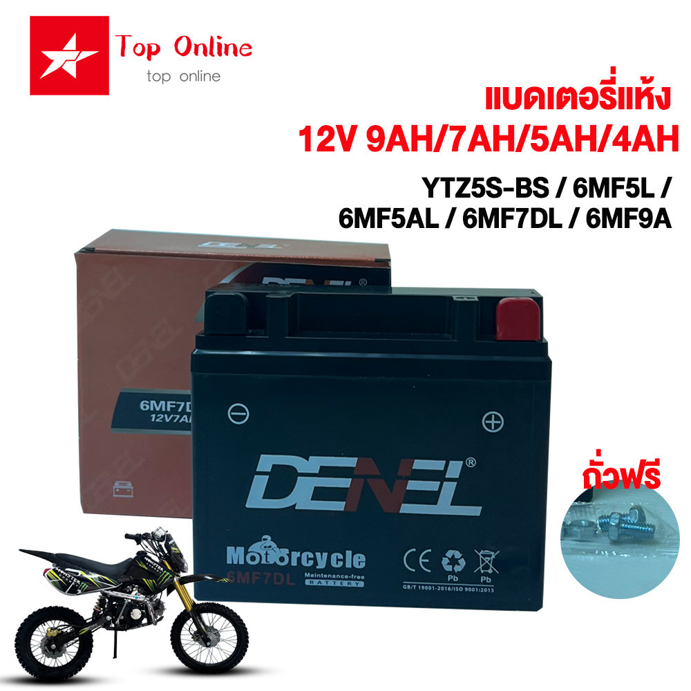 TOPONLINE แบดเตอรี่แห้ง12V แบตเตอรี่12V 9ah/7ah/5ah/4ah แบตรถมอไซค์ 12V5AH แบต honda scoopy i