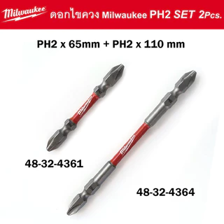 Milwaukee ดอกไขควง หัวแม่เหล็ก PH1/ PH2/ PH3 ยาว65/110mm. แบบแยกขาย 1 ดอก 2ดอก 3ดอก ของแท้