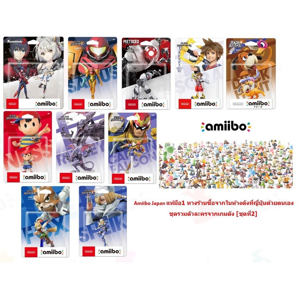 Nintendo Amiibo Japan [ชุดที่2] | รวมตัวละคร อาทิ Xenoblade,Sora,Duck Hunt,Ness,Samus อื่นๆ | ลิขสิท