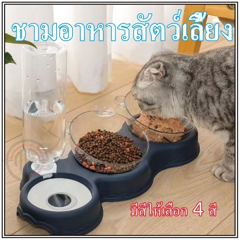 ที่ใส่อาหารแมว เครื่องให้อาหารแมวอัตโนมัติ ดื่มอัตโนมัติ ชามอาหารแมว ชามสัตว์เลี้ยง ชามกันมด ที่ให้อาหาร 3หลุม