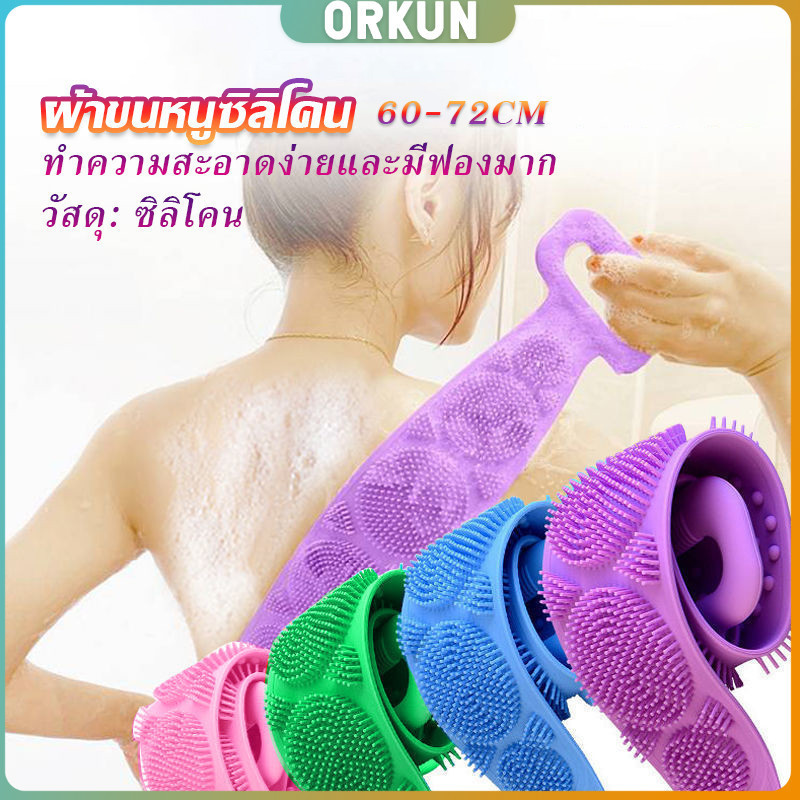 Orkun ซิลิโคนขัดหลัง ขัดตัว ซิลิโคนถูหลัง พร้อมจัดส่ง Bathroom
