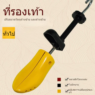 ใช้งานได้ดี ขยายหัวรองเท้า ที่ขยายส้นรองเท้า Shoe Tree สําหรับทุกเพศ 1 ชิ้น ผู้หญิง (35-42) ผู้ชาย (41-47)