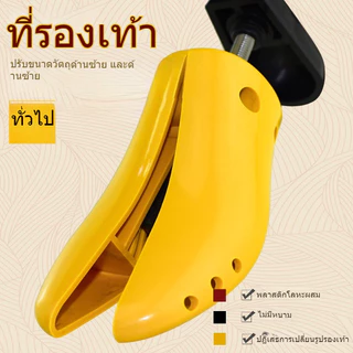 ใช้งานได้ดี ขยายหัวรองเท้า ที่ขยายส้นรองเท้า Shoe Tree สําหรับทุกเพศ 1 ชิ้น ผู้หญิง (35-42) ผู้ชาย (41-47)