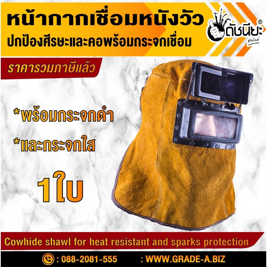 หน้ากากเชื่อมหนังวัว Cowhide welding ปกป้องศีรษะและคอพร้อมกระจกเชื่อม ช่วยป้องกันความร้อนและสะเก็ดไฟ Cowhide welding ...