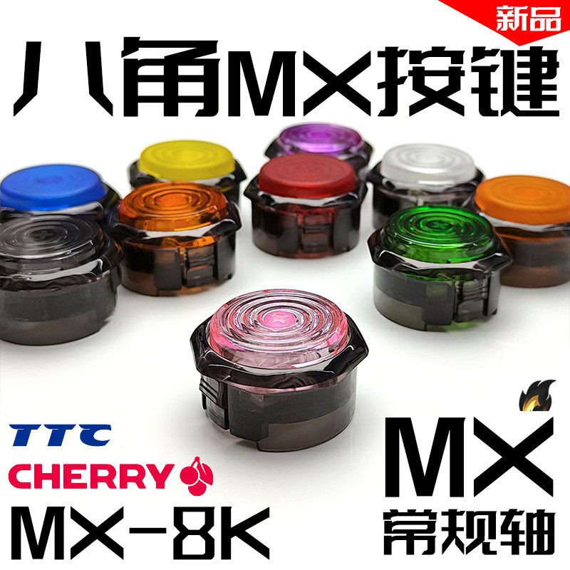 ST-M2/Octagonal/SiTong/Street Fighter6/หมวกเรียบ/2.8ปลั๊กร้อน/กรอบสีดํา/แกนโค้ง/Cherry Silver/Cherry