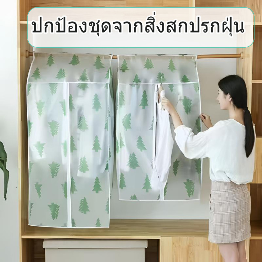 ถุงคลุมเสื้อผ้า ป้องกันฝุ่น ป้องกันฝุ่น สีโปร่งใส ซักทําความสะอาดได้ ของใช้ในครัวเรือน