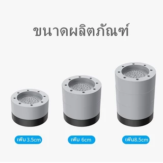 ขารองเครื่องซักผ้า กันกระแทก แผ่นรองกันลื่น เพิ่มความสูง โครงฐานรองเครื่องซักผ้า 1pcs/4pcs