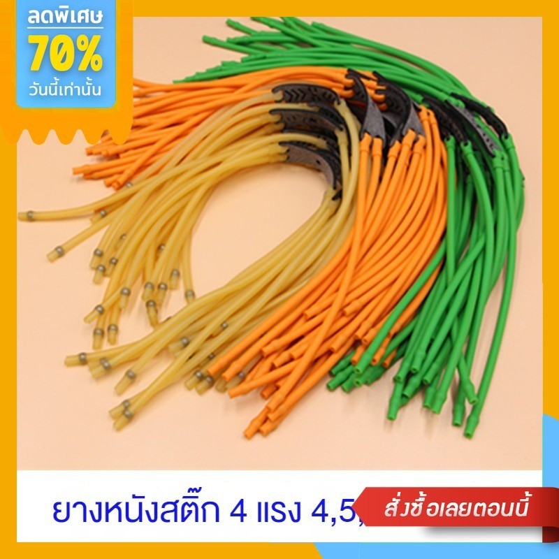 ยางหนังสติ๊ก ยางหนังสติ๊กกลม 4 แรงดึง 4 มิล 5มิล 6 มิล ยางหนังสติ๊กจีน คุณภาพพรีเมียม กีฬา