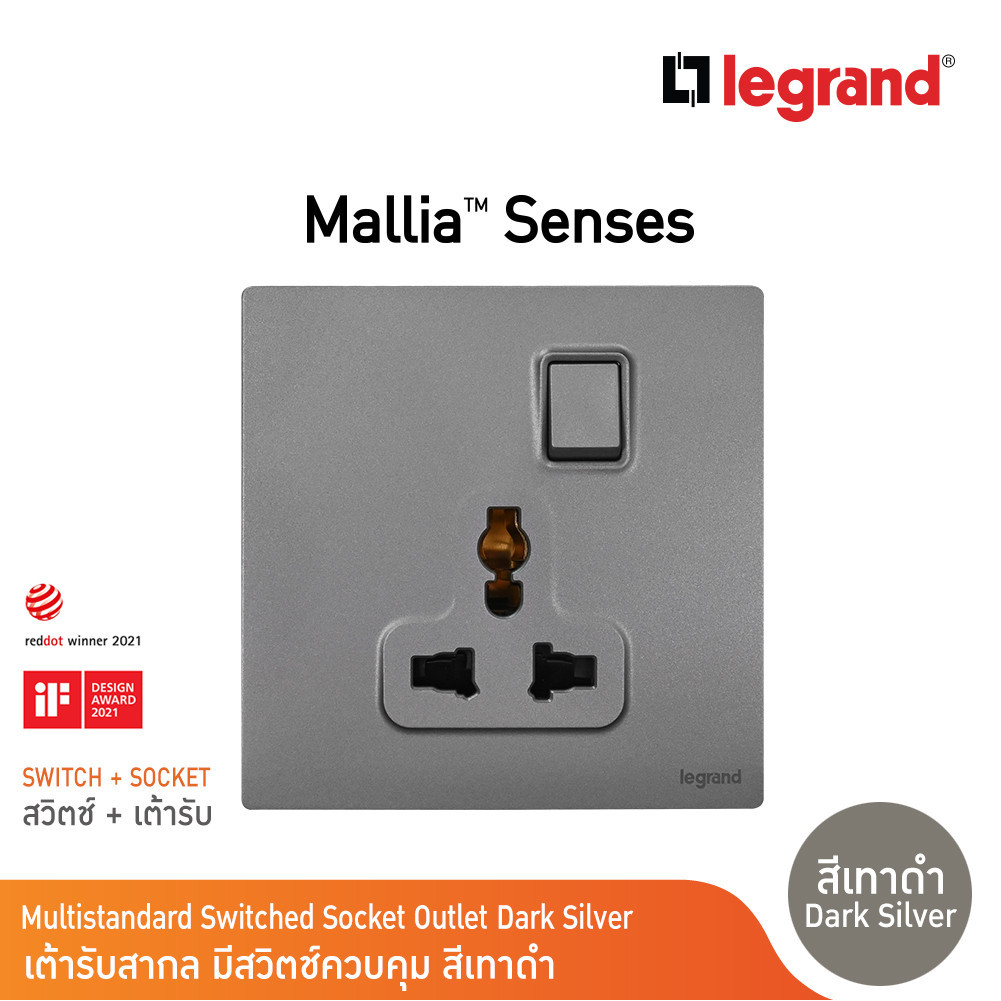 Legrand เต้ารับสากล มีสวิตช์ควบคุม สีเทาดำ รุ่นมาเรียเซนต์ | Mallia Senses | 281120DS