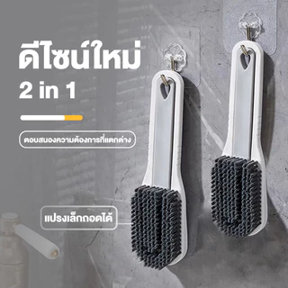 2in1 แปรงขัดรองเท้าผ้าใบ แปรงซักผ้า แปรงไนล่อน อเนกประสงค์ ขนแปรงนุ่ม ไม่ทำให้รองเท้าและเสื้อผ้าเสียหาย