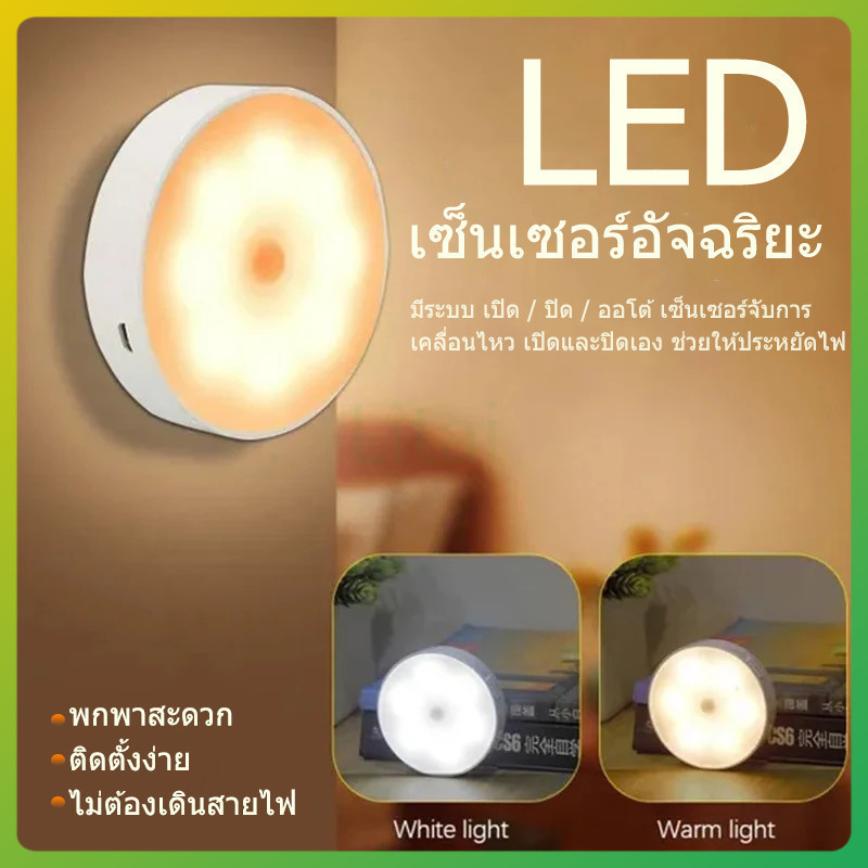 litai ไฟเซ็นเซอร์ ledไฟเซ็นเซอร์ 8.6cm/ไฟติดห้องนอน ไฟอัตโนมัติ ไฟห้องนอน ชาร์จผ่านusb