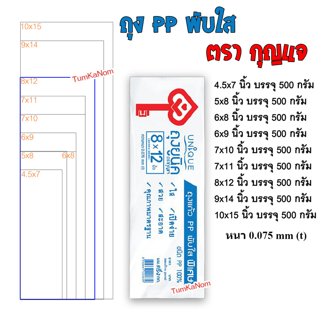 ถุงแก้วPPพับใส พิเศษ/ ถุงพับ PP 100%