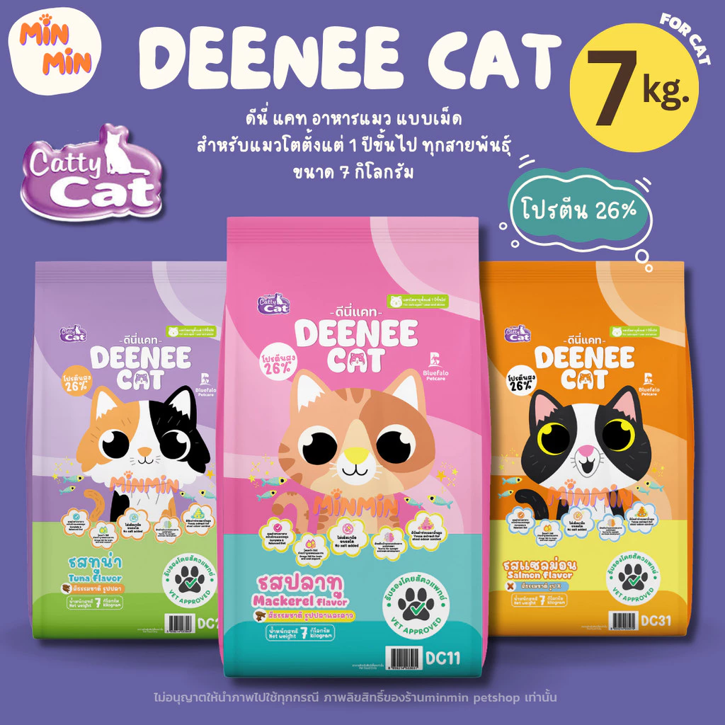 [ 7 kg. ]🔥พร้อมส่ง จัดส่งทุกวัน 🔥 Deenee Cat ดีนี่ แคท อาหารแมวแบบเม็ด กระสอบ อร่อย ไม่เติมเกลือ เหมาะสำหรับแมวโตตั้ง...