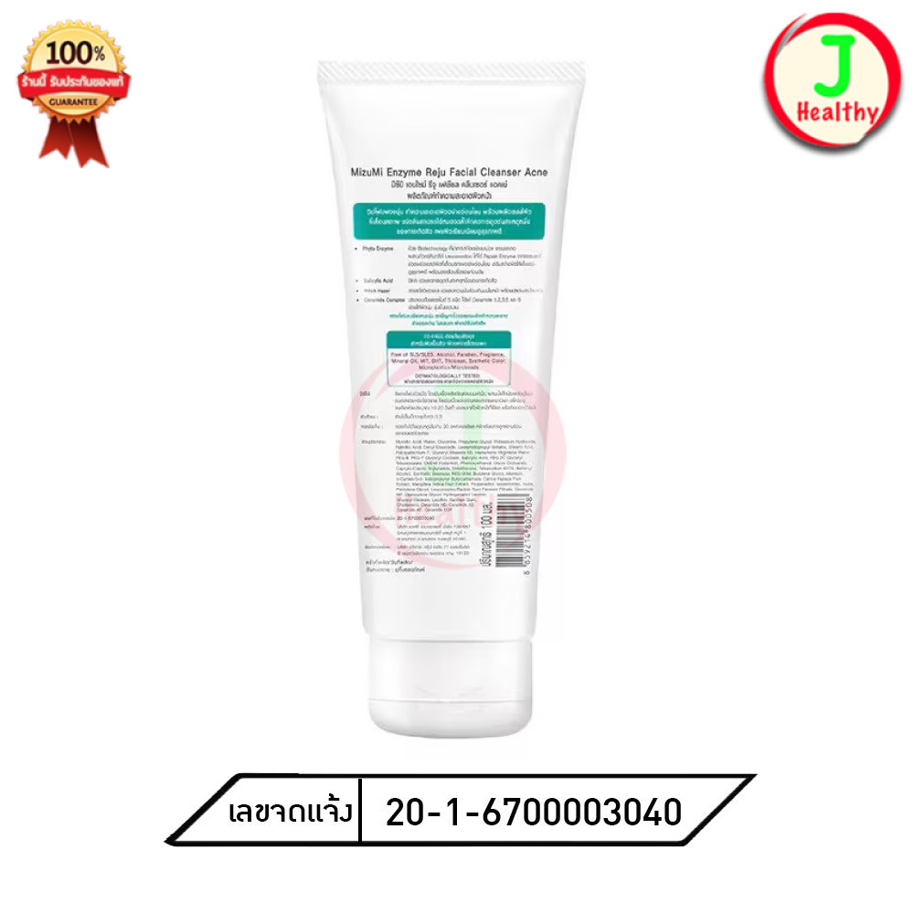 MizuMi Enzyme Reju Facial Cleanser มิซึมิ วิปโฟมฟองนุ่ม (1 หลอด 100 ml) - รูปที่ 5