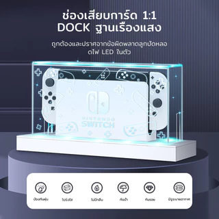【TH】กรอบ อะคริลิค ครอบเครื่อง Nintendo Switch OLED / V1/V2 กล่องอะคริลิค กันฝุ่น หนา 3 มม. สกรีนลายสวย