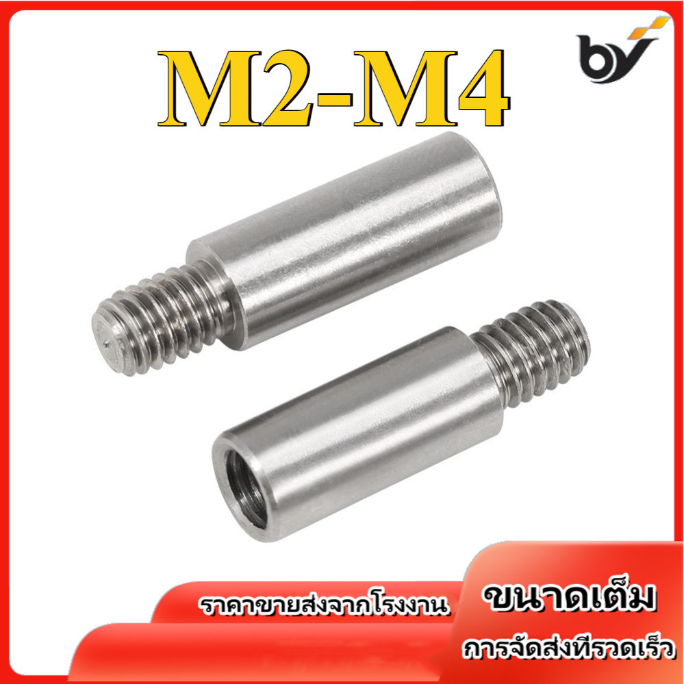 304 คอลัมน์แยกหัวเดียวกลมสแตนเลส, ขายึดเมนบอร์ด M2/M2.5/M3/M4 (BY-DM) (Y20) (x19)