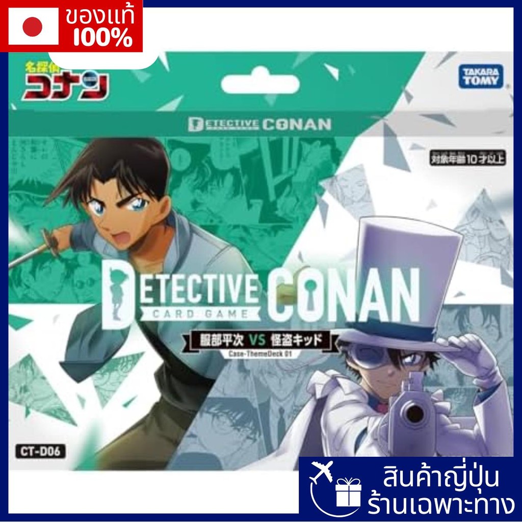 CT-D06 Detective Conan TCG Case-themedeck 01 Hattori Heiji vs Kaito Kid【Direct f