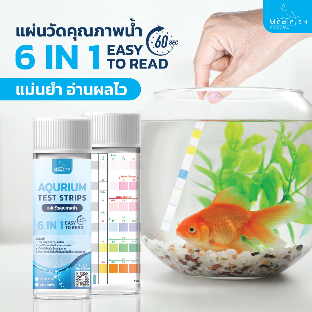 แผ่นวัดคุณภาพ 6in1 by Medifish สำหรับตู้ปลาสวยงาม