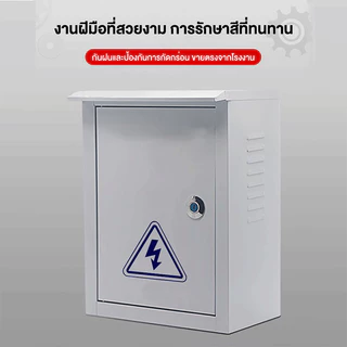 🔥จัดส่งจากกรุงเทพ🔥 ตู้ไฟ สวิตซ์บอร์ด ขนาดมาตรฐาน ตู้ไซด์