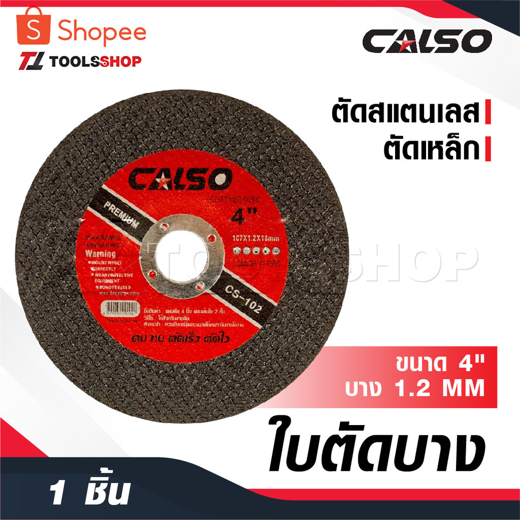 CALSO cutting ใบตัดบาง ตัดเหล็ก ตัดสแตนเลส ขนาด 4" [ 1 กล่อง 50 ใบ ] บาง 1.2 MM. รุ่น CS-102 เส้นใย 2 ชั้น
