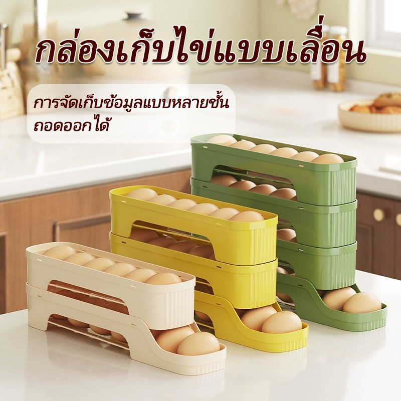COD กล่องเก็บไข่แบบเลื่อน ชั้นเก็บไข่ 2/3/4ชั้น เลื่อนเองอัตโนมัติ วางในตู้เย็นได้