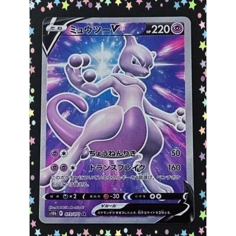 การ์ดโปเกมอนญี่ปุ่น Mewtwo V Sr 073/071 S10B (P5316)
