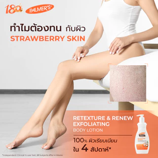 Palmer's Retexture & Renew Exfoliating Body Lotion 400 ml โลชั่นปรับผิวหยาบกร้านให้เรียบเนียน