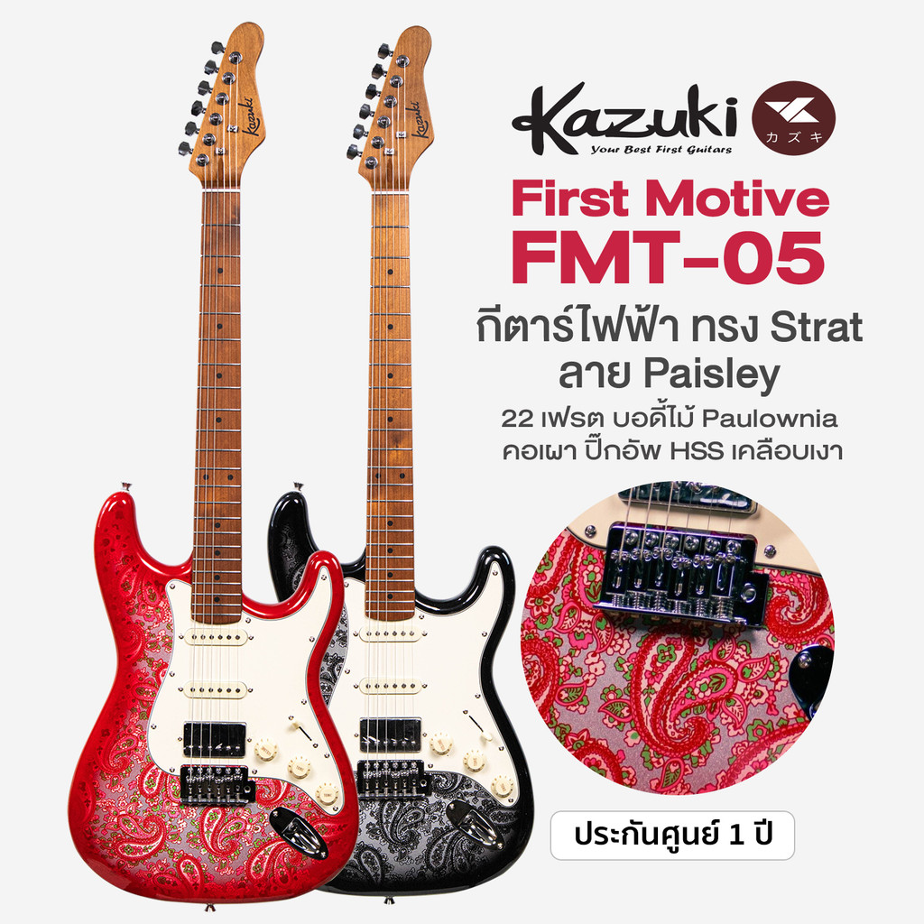 Kazuki FMT-05 First Motive Paisley กีตาร์ไฟฟ้า ทรง Strat ลายผ้า Paisley 22 เฟรต คอเมเปิ้ลเผา ปิ๊กอัพ