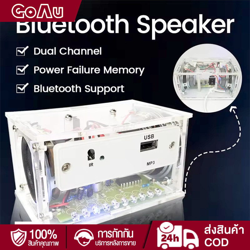 DIY ลำโพงบลูทูธ ชุดคิทลตู้การทำและประกอบบลูทูธแบบฝึกสอน อิเล็กทรอนิกส์