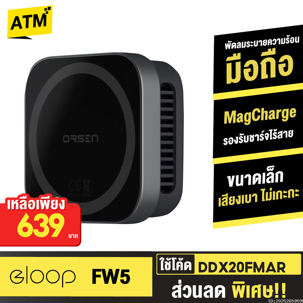 [639บ. โค้ดคุ้ม] Orsen by Eloop FW5 พัดลมระบายความร้อนมือถือ MagCharge ที่ชาร์จไร้สาย Wireless พัดลม