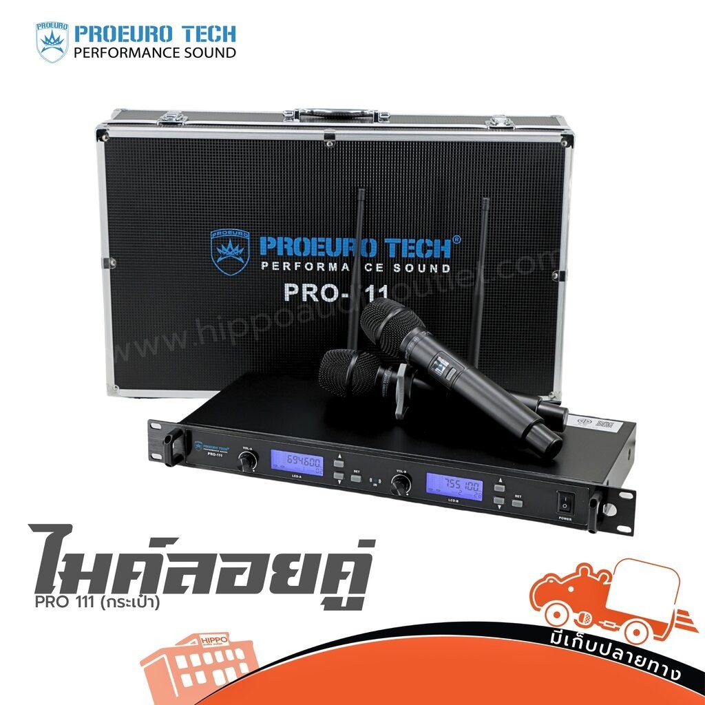 ไมค์ลอยคู่ PROEUROTECH PRO 111 (กระเป๋า) ฮิปโป ออดิโอ Hippo Audio