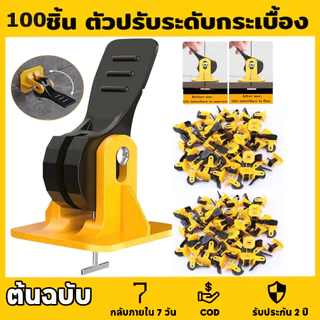 100ชิ้นตัวปรับระดับกระเบ ตัวปรับกระเบื้อง ชุดปรับระดับกระเบื้อง ที่ปรับกระเบื้องรุ่นอัพเกรด อุปกรณ์จัดร่องกระเบื้องยาแนว