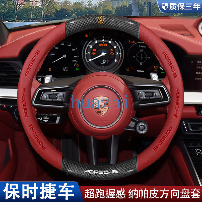 Huazhi ฝาครอบพวงมาลัย Porsche Paramela macan Cayenne 911 Maca Panamera ภายในรถยนต์พิเศษฝาครอบพวงมาลัยรถยนต์