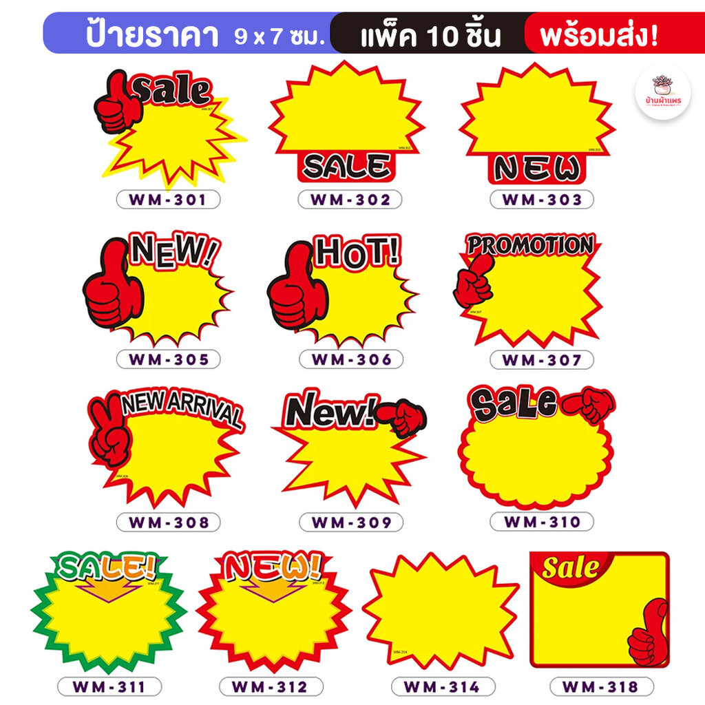 [ แพค 10 ชิ้น ] ป้ายราคา 21 x 15 ซม. ป้ายโปรโมชัน ป้ายสินค้า Sale!! New!! Promotion!! ป้ายส่งเสริมการขาย แคคตัส กระบอ...