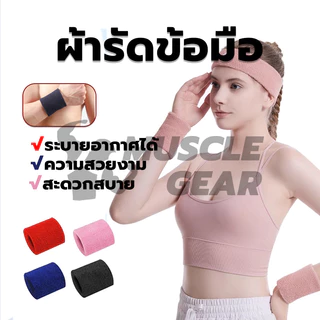 ปลอกรัดข้อมือซับเหงื่อ ผ้ารัดข้อมือ ทนทานและใช้งานได้ยาวนาน เหมาะสำหรับการออกกำลังกาย