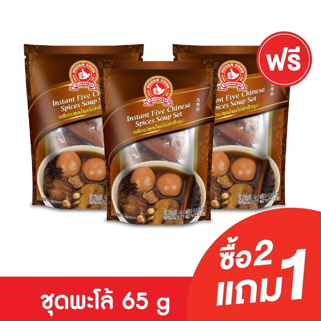 [2แถม1] ชุดเครื่องปรุงพะโล้ 65 g มือที่ 1 Instant Five Chinese Spices Soup Set [ 3 ซอง ]