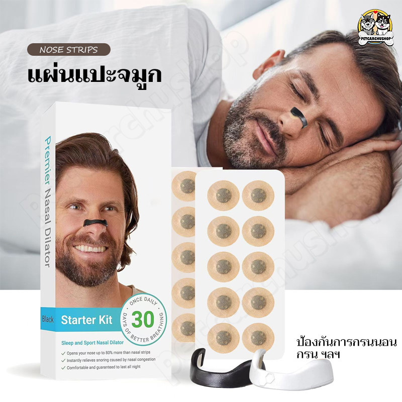 อุปกรณ์โพรงจมูก ป้องกันนอนกรน แผ่นแปะจมูก ปรับปรุงการหายใจทาง ปรับปรุงคุณภาพการนอนหลับ