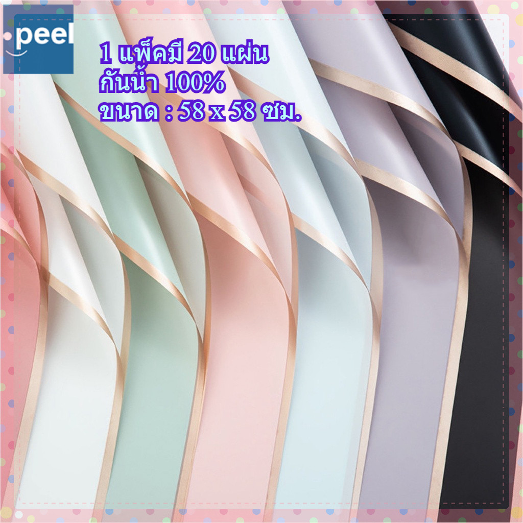 กระดาษฟลาวด์สีพื้นขอบทอง ขนาด 58x58 ซม. กระดาษห่อดอกไม้ กันน้ำ100%  แผ่นพลาสติกห่อดอกไม้ อุปกรณ์จัดช่อดอกไม้ ดอกไม้ปลอม