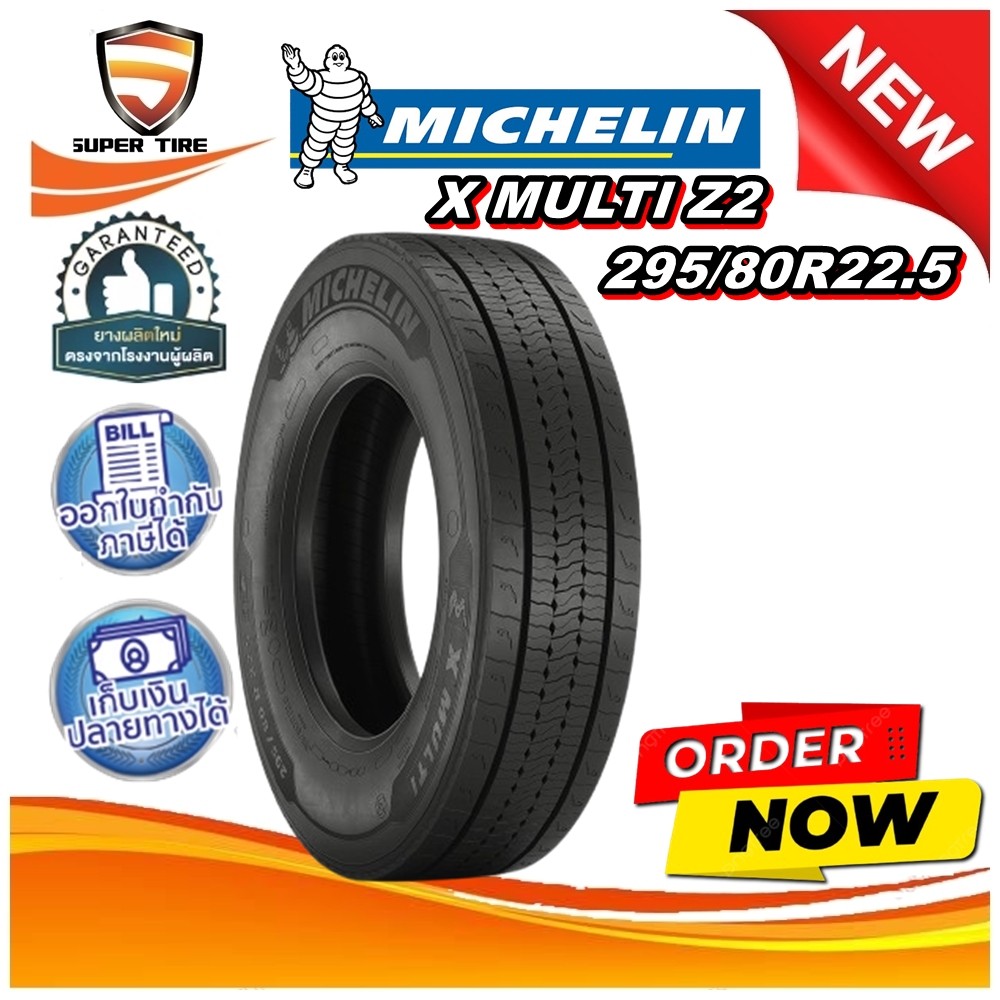 ยางรถบรรทุก เรเดียล ขนาด 295/80R22.5 MICHELIN X MULTIM Z2 154/150L