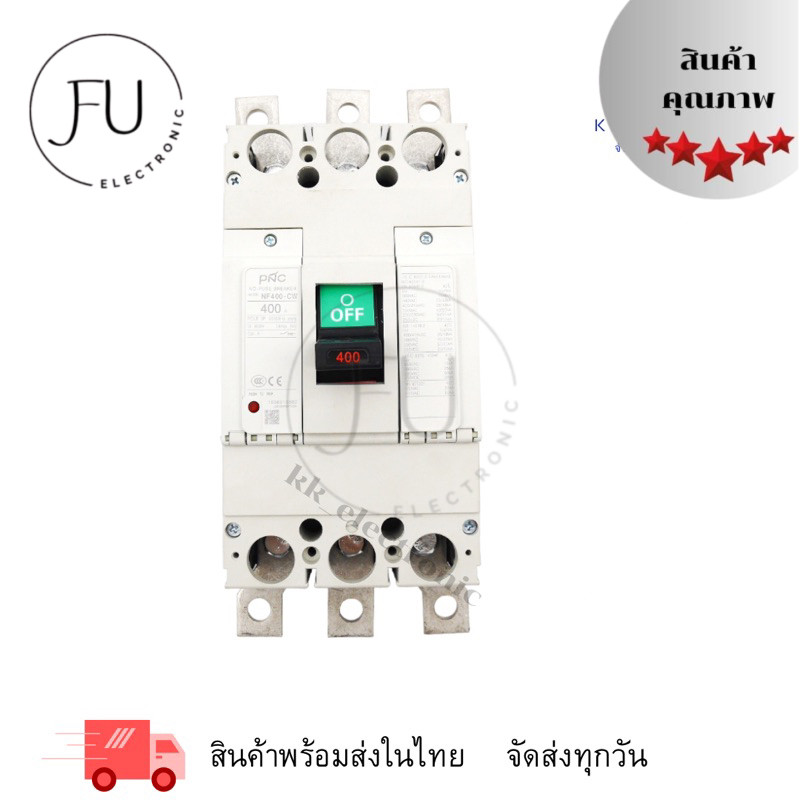 เบรกเกอร์ NF400-CW 3P 400Aมียี่ห้อ PNC