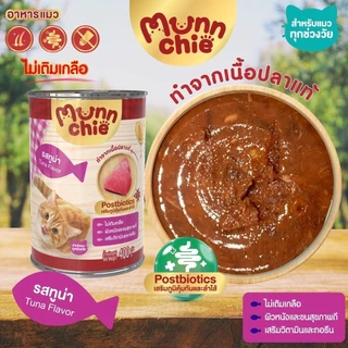 (ยกลัง 12 กระป๋อง) (400g) Munnchie มันชี่ อาหารเปียกแมวกระป๋อง ไม่เติมเกลือ ทำจากปลาแท้ **ไม่รับผิดชอบกรณีกระป๋องบุบ**