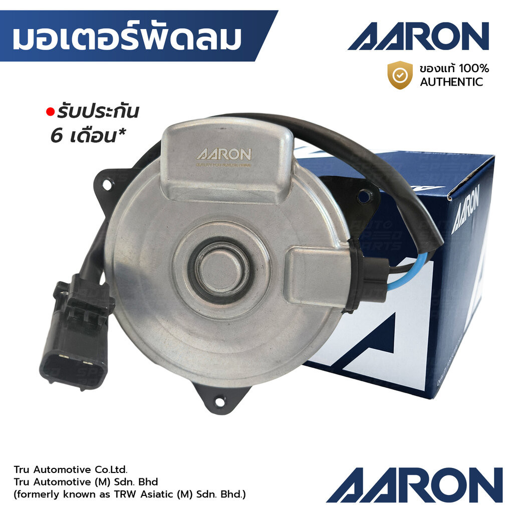 AARON มอเตอร์พัดลม JAZZ GK 14-ON ใส่ได้ทั้งสองฝั่ง,CIVIC FB 12-16, ACCORD G9 13-19,CRV G4 12-16, BRIO AMAZE MOBILIO ฝ...