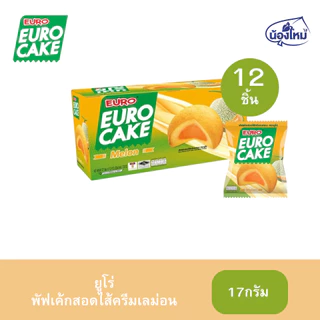 ขนม ยูโร่ เค้ก 17กรัม (แพ็ค=12ชิ้น)