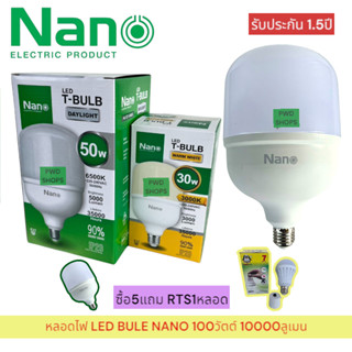 NANO 5แถมRTS1 หลอดไฟ LED 30/40/50w ขั้ว E27 หลอดไฟ แอลอีดี น…