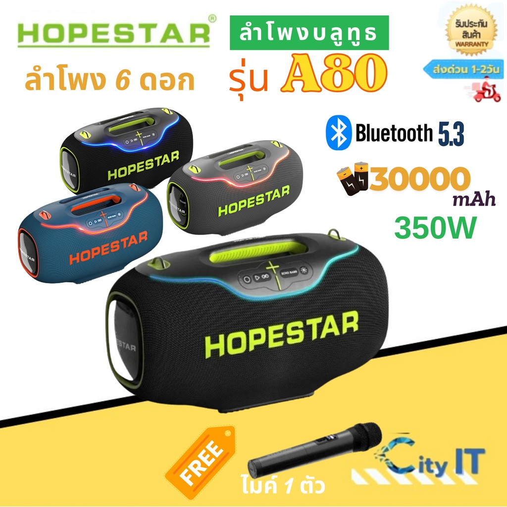 Hopestar A80 ลำโพงบลูทูธ 350วัตต์ พร้อมไมค์ลอย1อัน ลำโพง6ดอก มีไฟRGB ปรับเบส3โหมด ของแท้100%