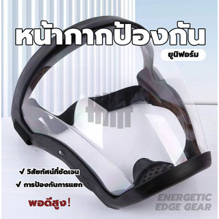 หน้ากาก เฟสชิวหน้ากากใส หน้ากากป้องกัน PC หน้ากากกันกระเด็น หน้ากากป้องกันฝุ่น หน้ากากป้องกันชายและหญิง