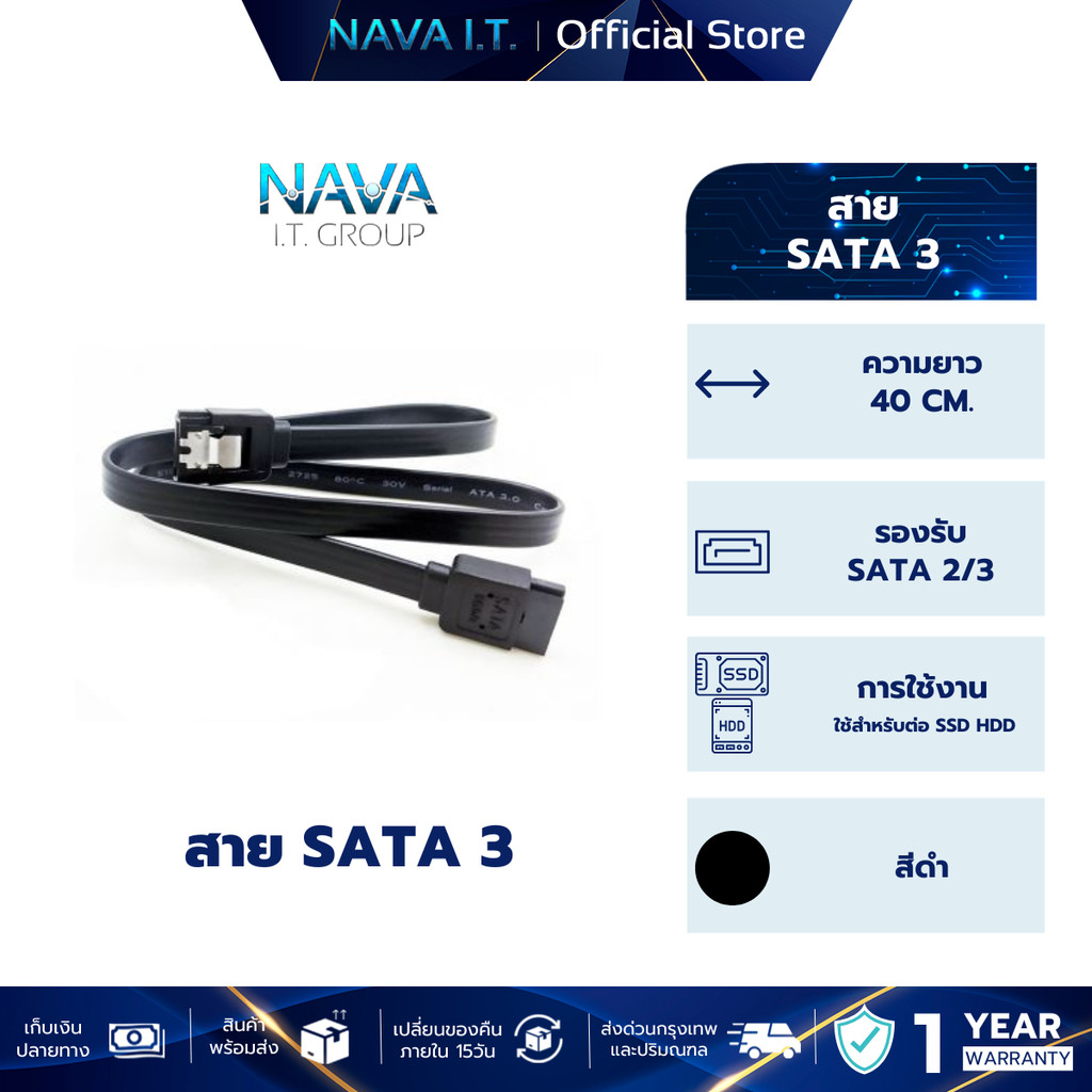 NAVA IT สาย SATA3 40CM ดำ เส้นตรง V.2023 รองรับ SATA2 SATA3 ประกัน 1 ปี