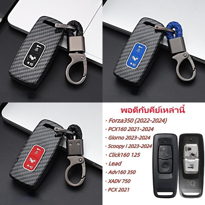 เคสกุญแจ วัสดุคาร์บอน ABS เคสกุญแจมอเตอร์ไซค์ เหมาะสําหรับ Honda PCX PCX-160 PCX160 PCX 160 2022 ตัว